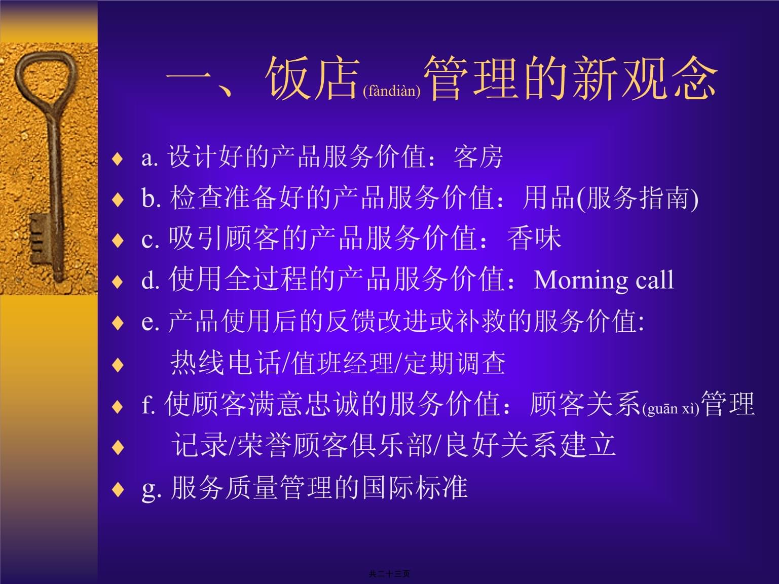 現(xiàn)代酒店餐飲管理 策略、運營與卓越服務(wù)