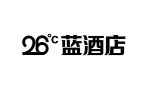 內蒙古二十六度酒店管理有限責任公司 以專業管理驅動酒店業卓越發展